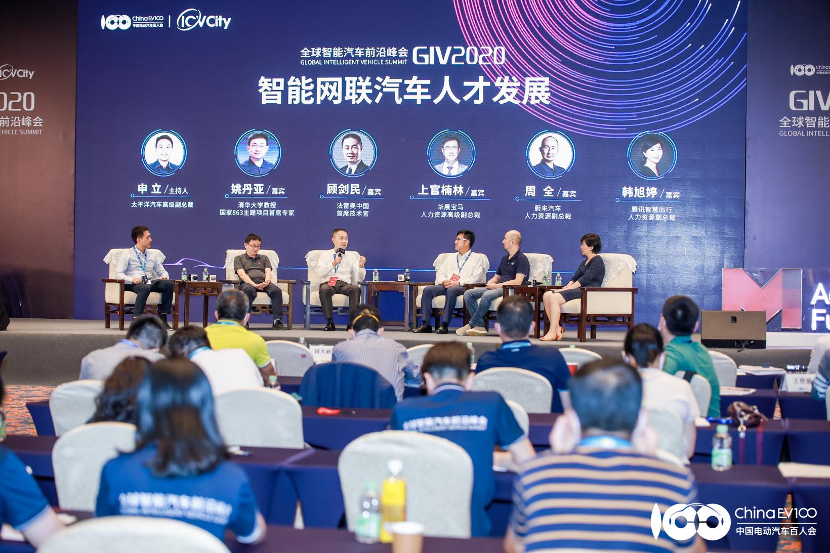GIV2020 | 圆桌对话：智能网联汽车人才发展