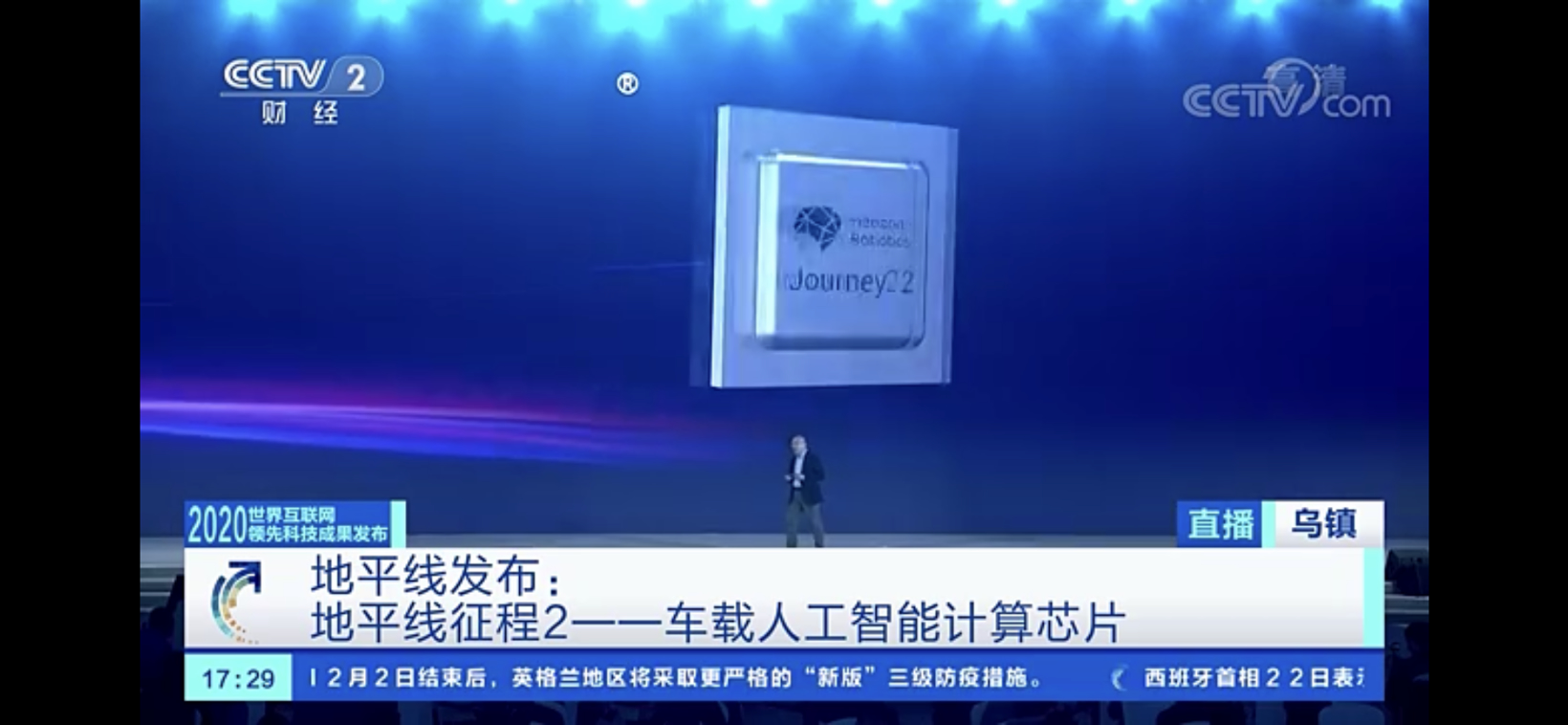 地平线征程 2 入选世界互联网领先科技成果