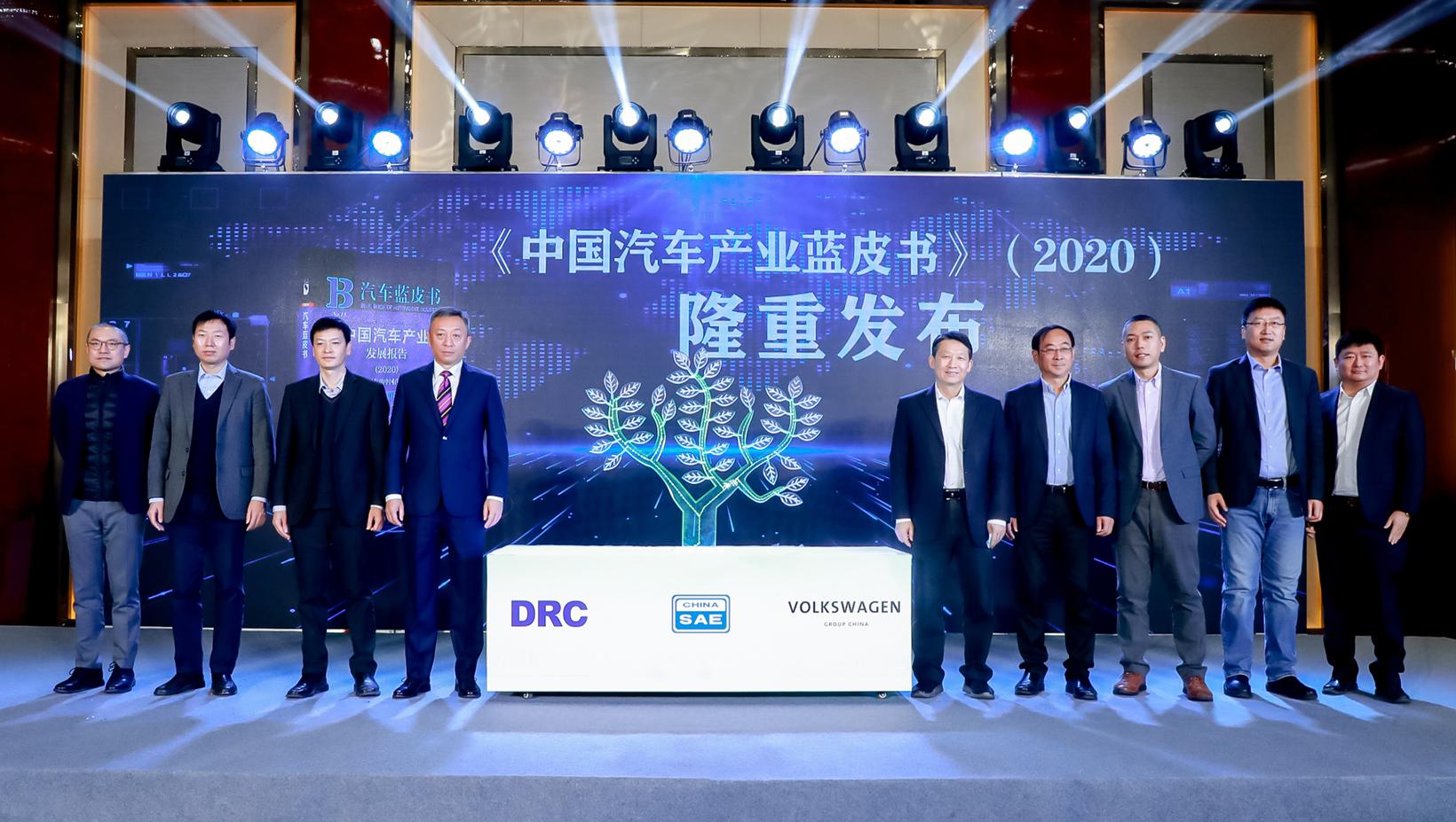 聚焦汽车产业低碳发展道路 共塑可持续发展未来  《中国汽车产业发展报告（2020）》正式发布
