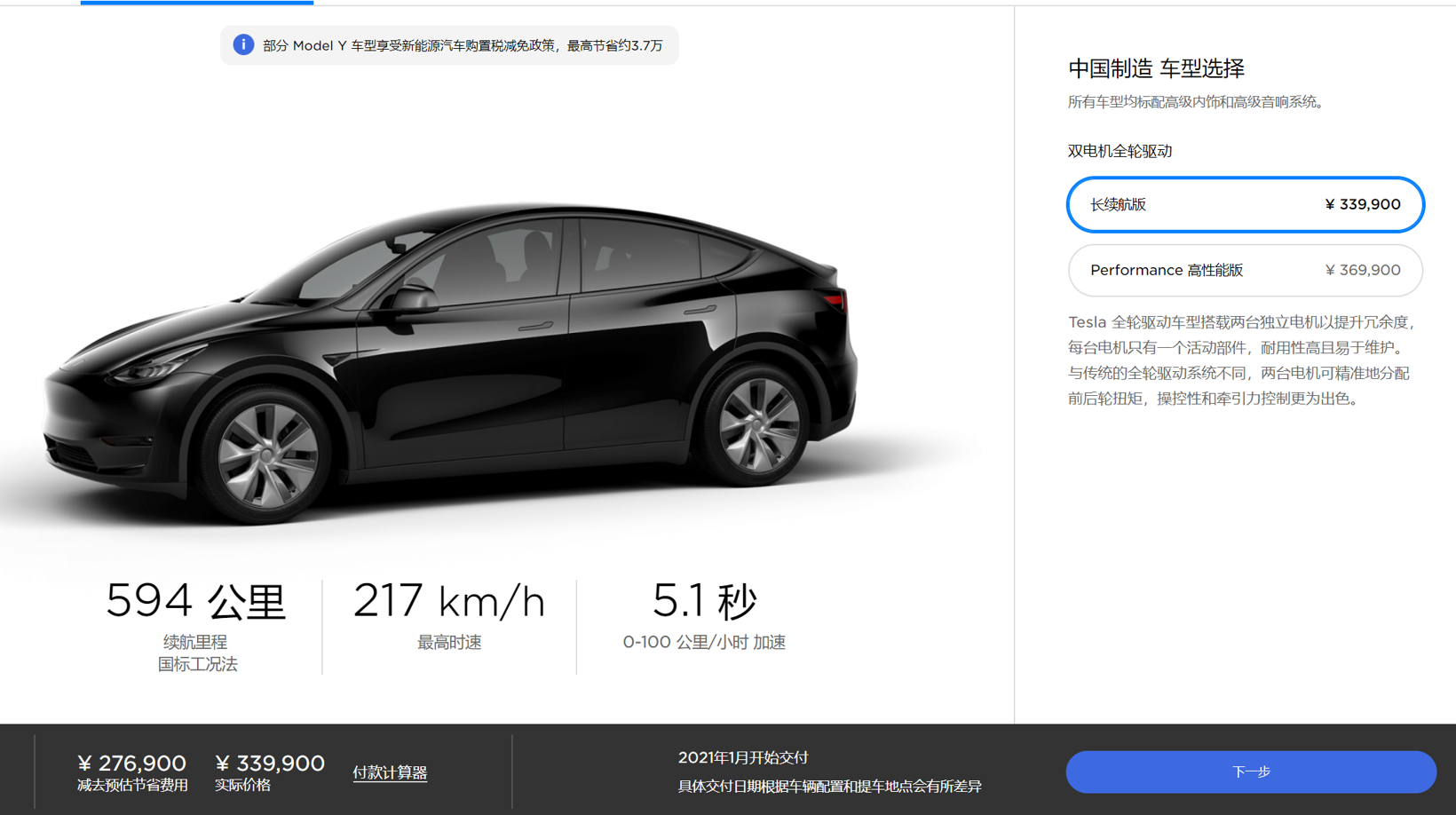国产特斯拉Model Y上市，售价相比预售价下调至少14.81万元
