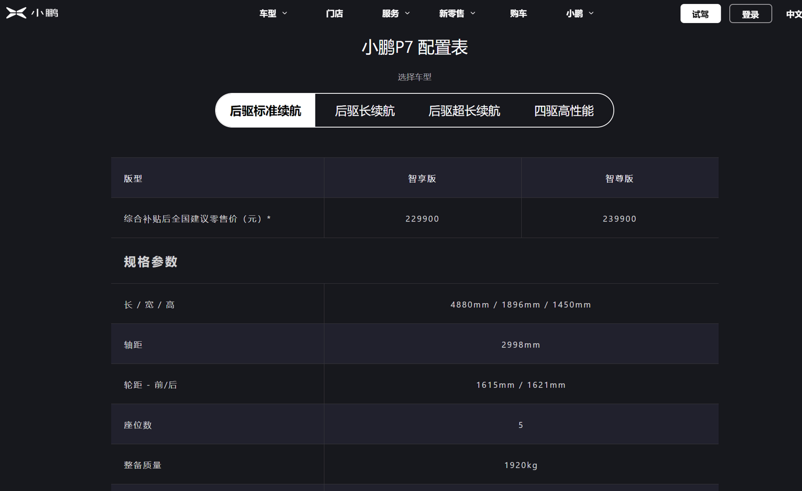 22.99万元起，磷酸铁锂版小鹏P7开启预售