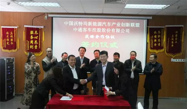 沃特玛与中通客车签订合作协议 共同打造新能源汽车产品