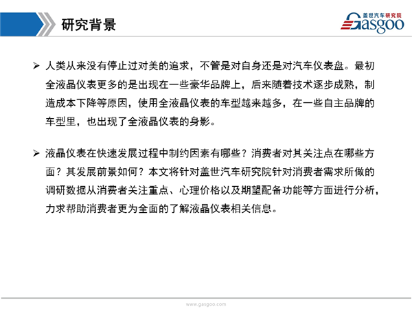 盖世汽车研究院：液晶仪表市场趋势调研报告更新版