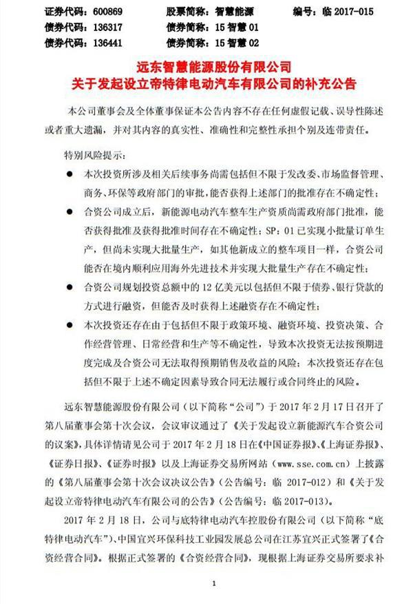 帝特律电动汽车要搞大事情 百年老品牌将在中国复活？