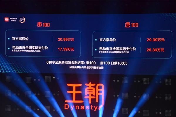 拥抱三元锂 比亚迪秦/唐100正式上市