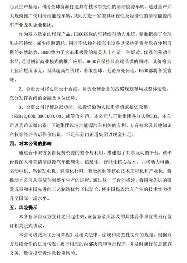 京威股份与正道集团投120亿量产新能源汽车