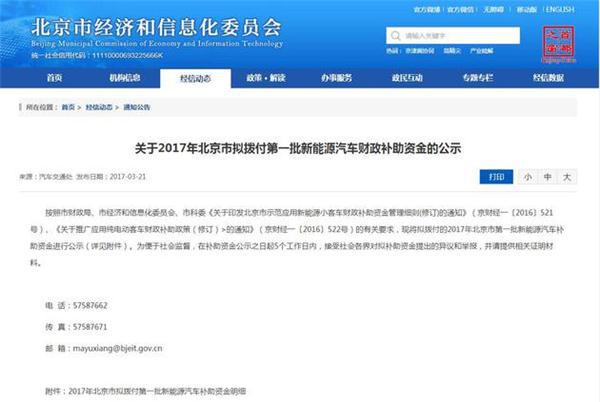 北京2017年首批新能源汽车补贴名单出炉：5.18亿元到底给了哪十家企业