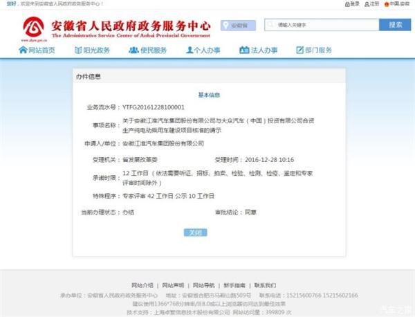 江淮汽车与大众汽车项目获批  2018年将推首款SUV