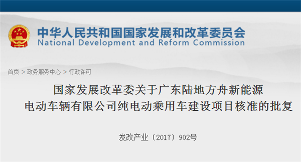向“高速”迈进 陆地方舟获发改委第十四张纯电动车生产资质