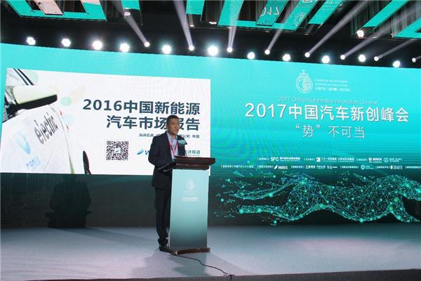《2016中国新能源汽车市场报告》正式发布