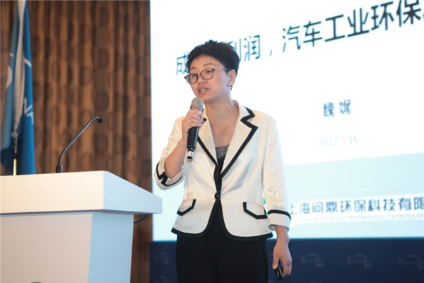【2017中国汽车论坛】魏娓：汽车工业环保创新和水技术管理
