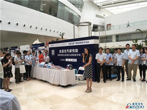 盖世汽车走进主机厂之北汽研究院圆满落幕 技术交流精彩纷呈