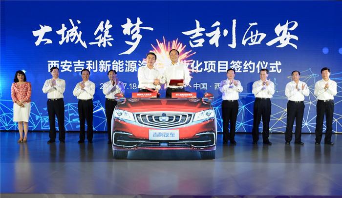 吉利新能源汽车项目落户西安 助跑2020年180万销量目标