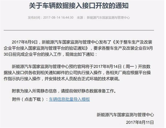 9月10日前接入新能源国家平台！车企必须提交的信息有哪些