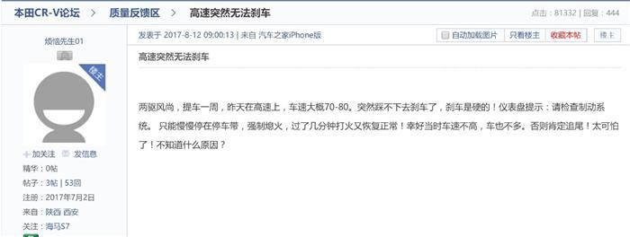 刹不住的CR-V 不知情还是不整改？