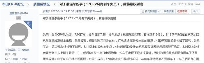 刹不住的CR-V 不知情还是不整改？