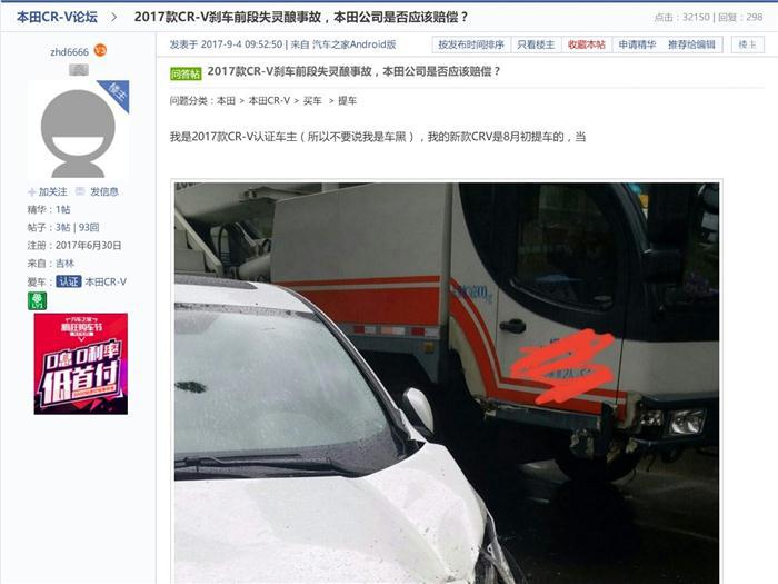 刹不住的CR-V 不知情还是不整改？