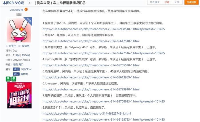 刹不住的CR-V 不知情还是不整改？