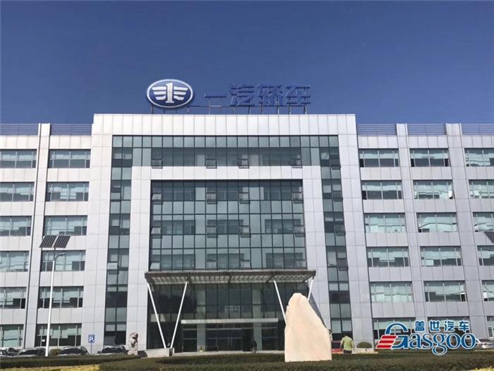 盖世汽车走进主机厂新技术展示交流会之一汽轿车今日圆满收官