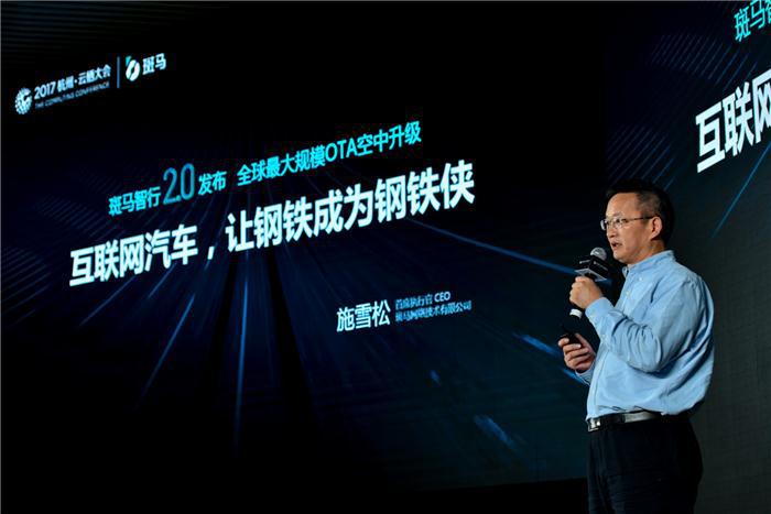 斑马网络首次“开放”亮相，互联网企业加速“赋能”汽车产业