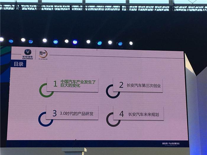 【SAECCE直播】长安汽车刘波：第三次创业——以客户为中心，产品服务为主线