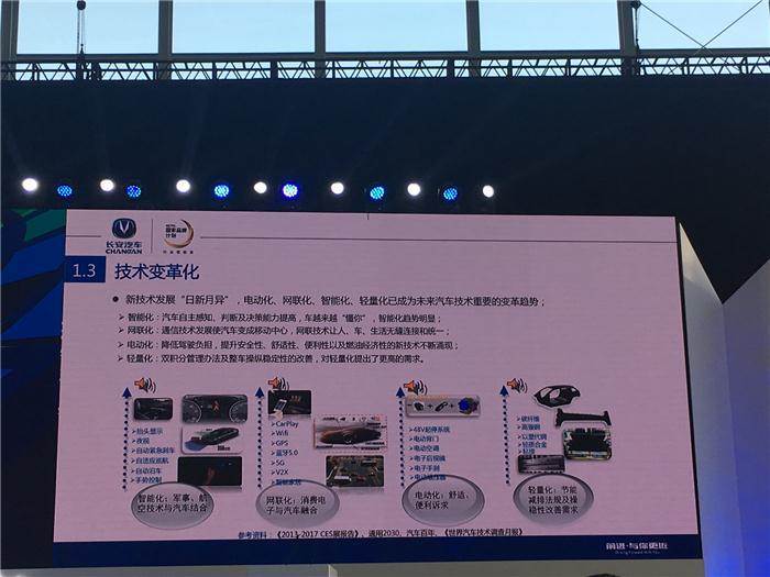 【SAECCE直播】长安汽车刘波：第三次创业——以客户为中心，产品服务为主线