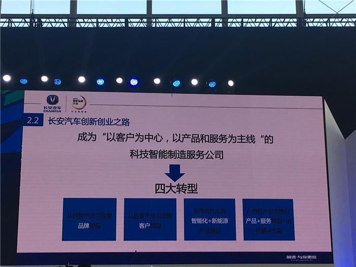 【SAECCE直播】长安汽车刘波：第三次创业——以客户为中心，产品服务为主线