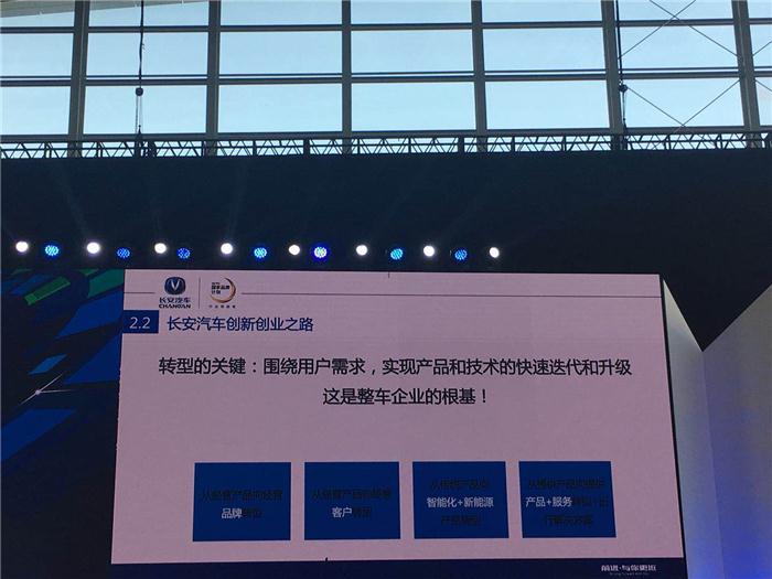 【SAECCE直播】长安汽车刘波：第三次创业——以客户为中心，产品服务为主线