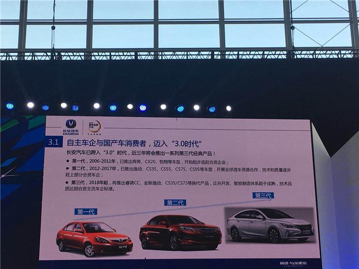【SAECCE直播】长安汽车刘波：第三次创业——以客户为中心，产品服务为主线