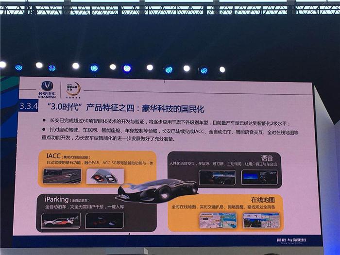 【SAECCE直播】长安汽车刘波：第三次创业——以客户为中心，产品服务为主线