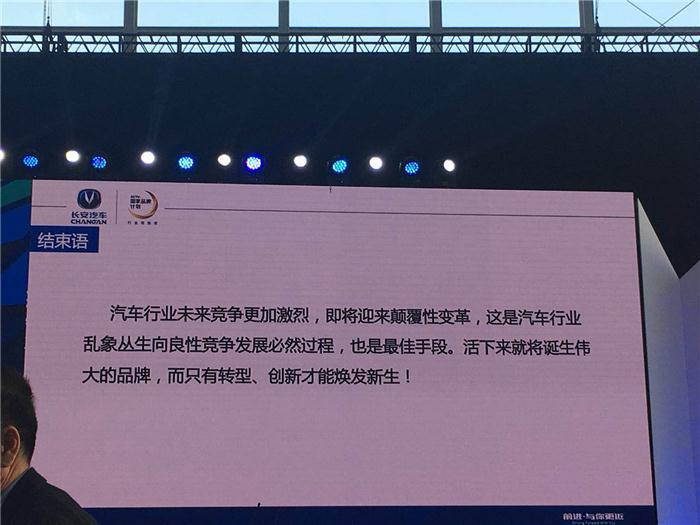 【SAECCE直播】长安汽车刘波：第三次创业——以客户为中心，产品服务为主线