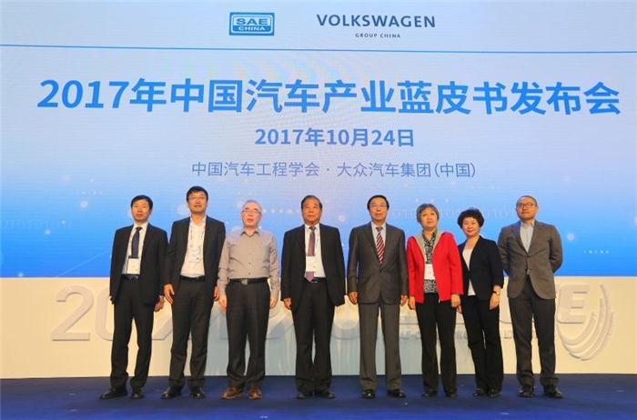 ​加快向数字化转型，2017中国汽车产业蓝皮书正式发布