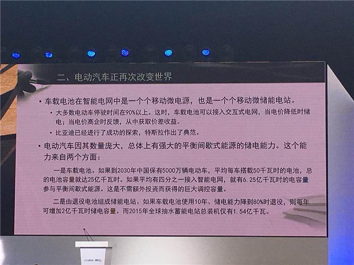 中国电动汽车百人会陈清泰：电动汽车正再次改变世界