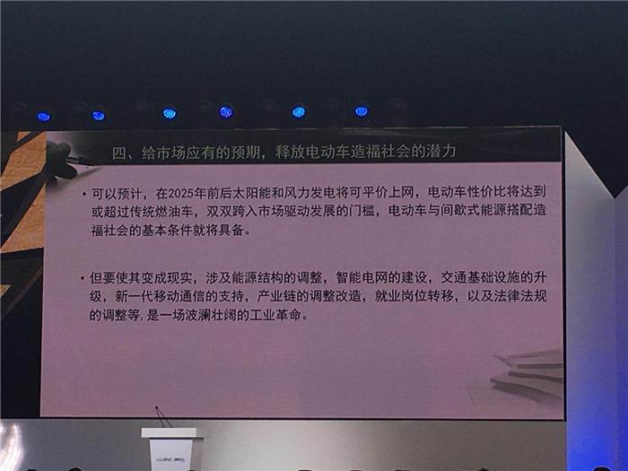 中国电动汽车百人会陈清泰：电动汽车正再次改变世界
