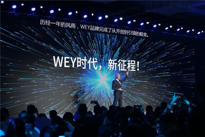 WEY品牌一周年庆 誓终结合资暴利