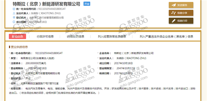 重磅！ 特斯拉在北京设新能源研发公司