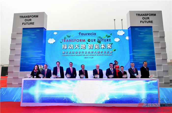 斥资8千多万 佛吉亚建绿动智行系统新技术研发中心