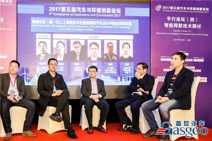 【汽车与环境】圆桌讨论：新一代人工智能在智能网联汽车出行中的应用与发展