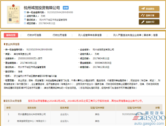 工商信息变更：解密“野蛮人”宝能接盘观致汽车路径