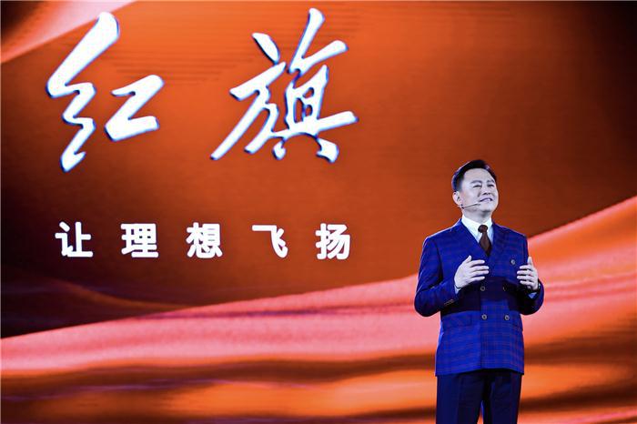 让情怀成为情致 一汽红旗发布全新品牌战略