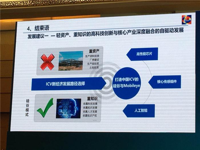 【电动汽车百人会】中国工程院李骏：中国智能网联汽车发展的新经济