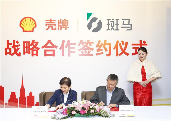 斑马网络携手壳牌中国发布智慧加油2.0