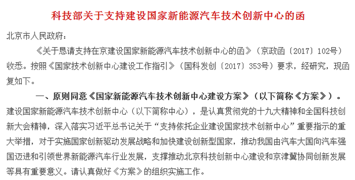 国家新能源汽车技术创新中心挂牌成立：打造世界级策源地