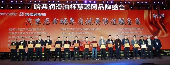 慧聪网2017年度汽车用品品牌盛会千人汇聚 万众瞩目