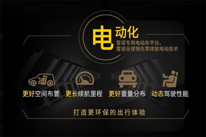 百年雷诺的中国之路 听陈曦、罗郎话东风雷诺“2022愿景”