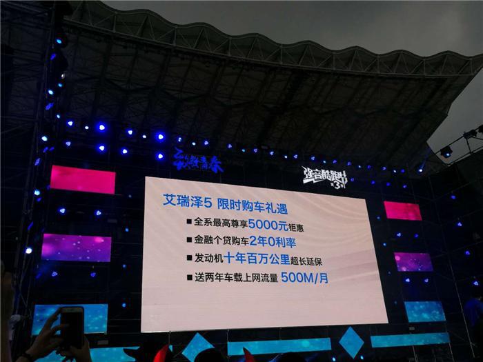 跨界营销助力，奇瑞艾瑞泽5再添新车型