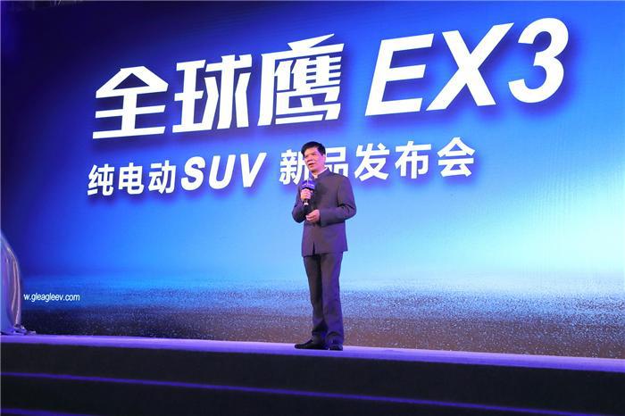 吉利全球鹰纯电动SUV—EX3车型正式发布