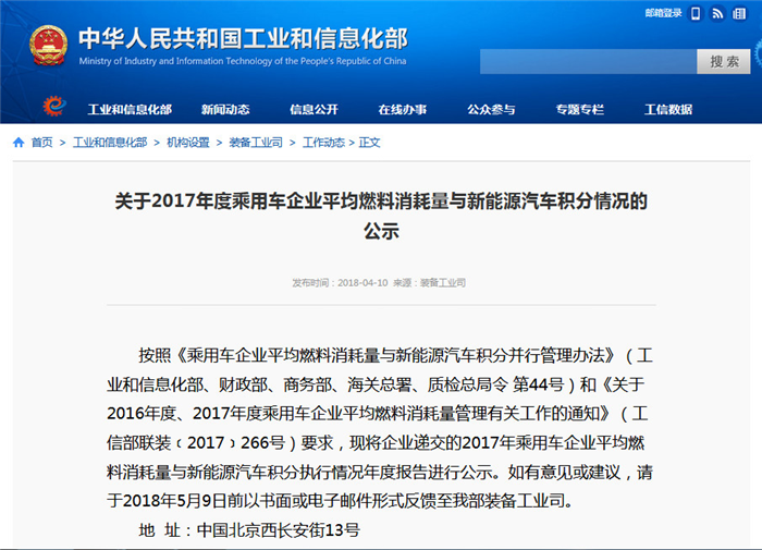 工信部公示2017年度乘用车企业平均燃料消耗量与新能源汽车积分情况