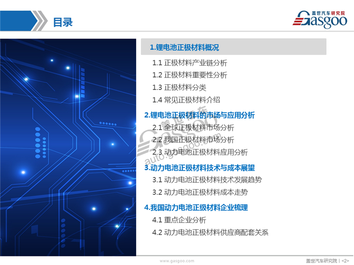 【产业报告】动力电池正极材料产业分析