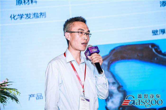【第十届全球汽车产业峰会】北汽研究院宋艳岭：汽车非金属轻量化材料工艺应用及案例分析
